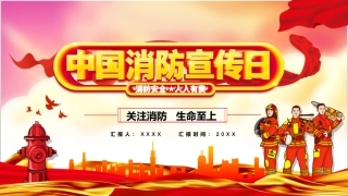 5.消防宣传日培训.pptx