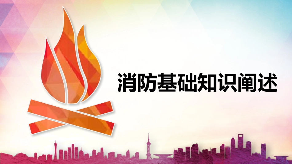 6.消防月知识专题宣讲课件（56页）.pptx_第3页