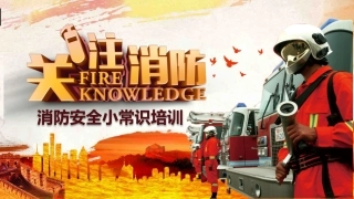8.消防安全小常识培训.pptx