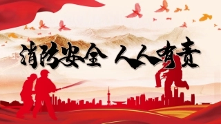 9.消防安全培训.pptx