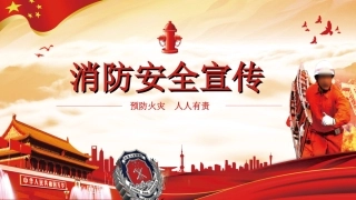 13.消防安全宣传预防火灾人人有责.ppt