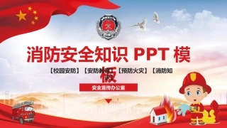15.消防安全知识宣传培训.pptx