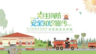 20.消防宣传.pptx