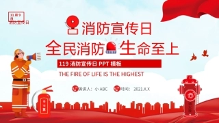 23.之119消防.pptx