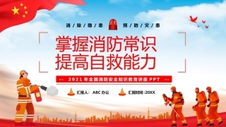 26.消防安全培训.pptx