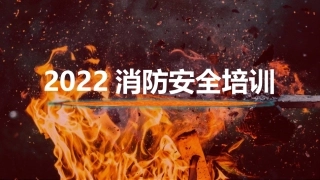 28.消防月安全宣传月知识培训.pptx