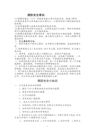 【方案】2024公司消防安全知识手册（36页）.docx