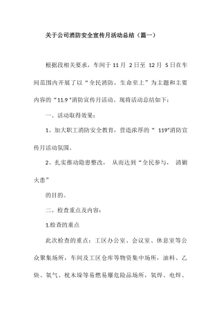 【方案】关于公司消防安全宣传月活动总结三篇（8页）.docx