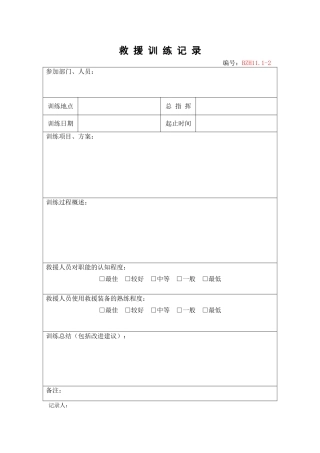5.救援训练记录.doc