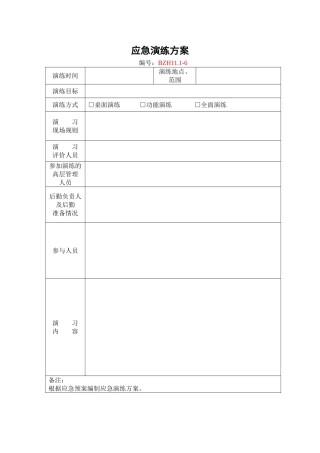 10.应急演练方案.doc