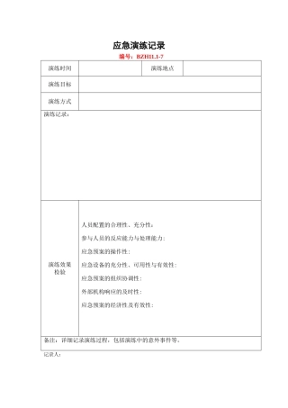 11.应急演练记录.doc