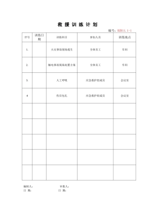 13.救援训练计划.doc