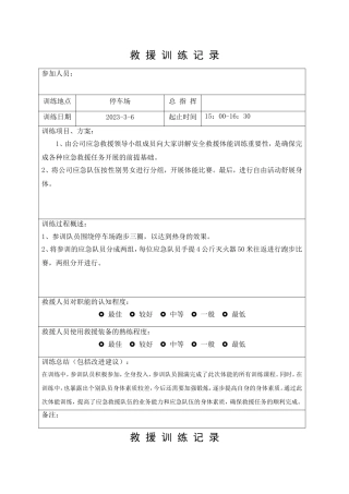 14.应急救援队伍训练记录.doc