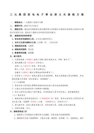 办公室火灾逃生演练方案.docx