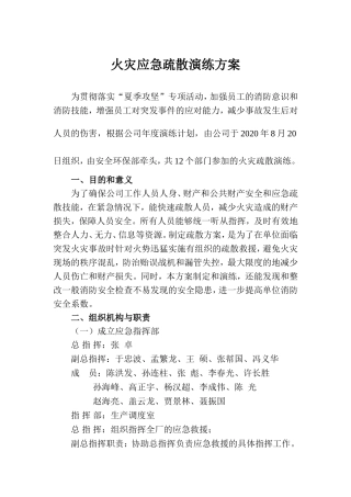 火灾应急疏散演练方案01.doc