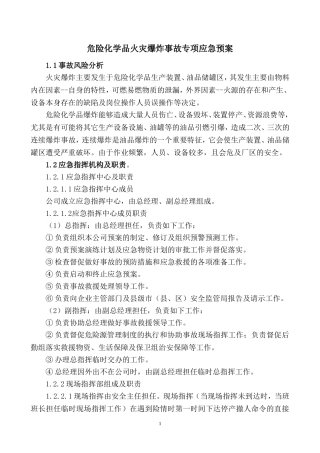火灾爆炸事故专项应急预案.doc