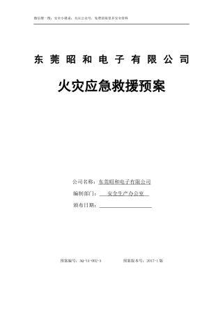 火灾应急救援预案.docx