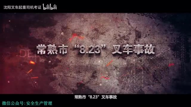 013.叉车事故案例合集01.mp4