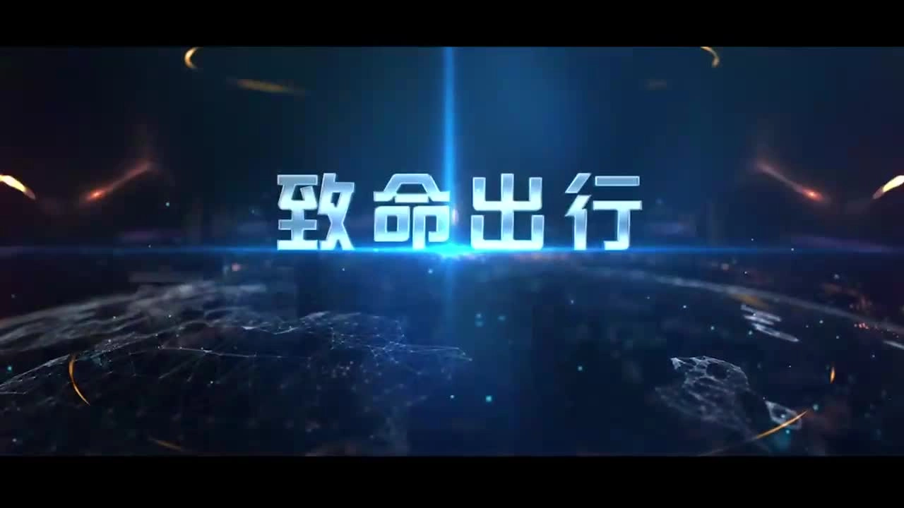 EHS学习资料网交通安全视频096.交通安全警示教育片《致命出行》.mp4