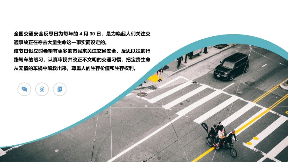 EHS学习资料网交通安全培训PPT06.交通安全宣传教育培训.pptx_第2页