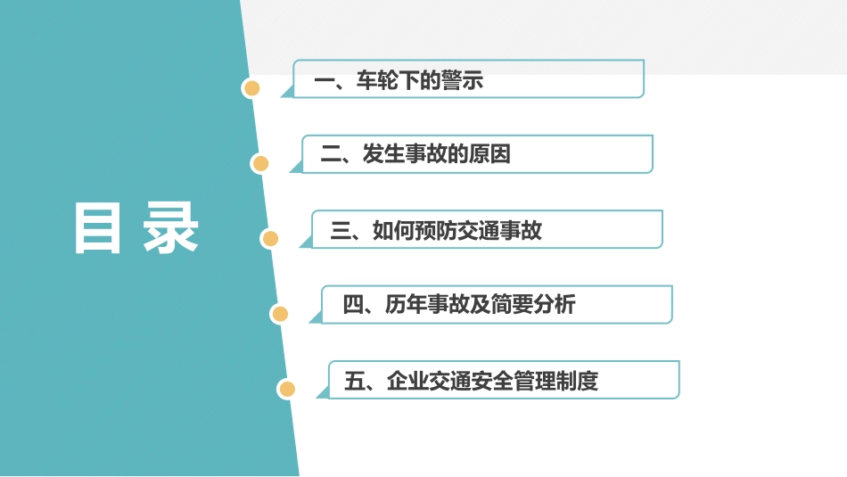 EHS学习资料网交通安全培训PPT06.交通安全宣传教育培训.pptx_第3页