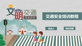 EHS学习资料网交通安全培训PPT17.驾驶员安全驾驶培训课件.pptx