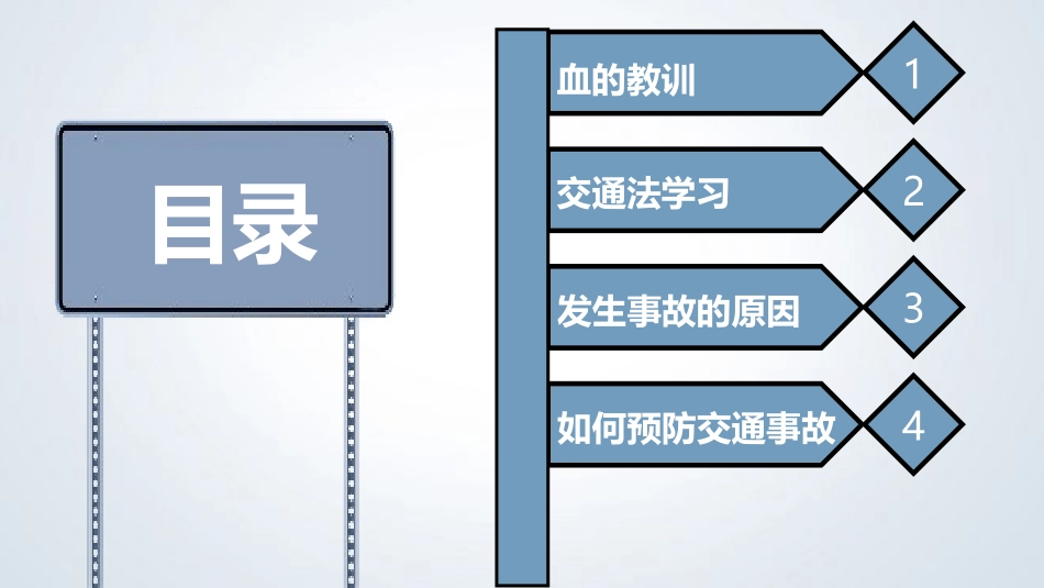EHS学习资料网交通安全培训PPT25.驾驶员交通安全驾驶培训.pptx_第2页