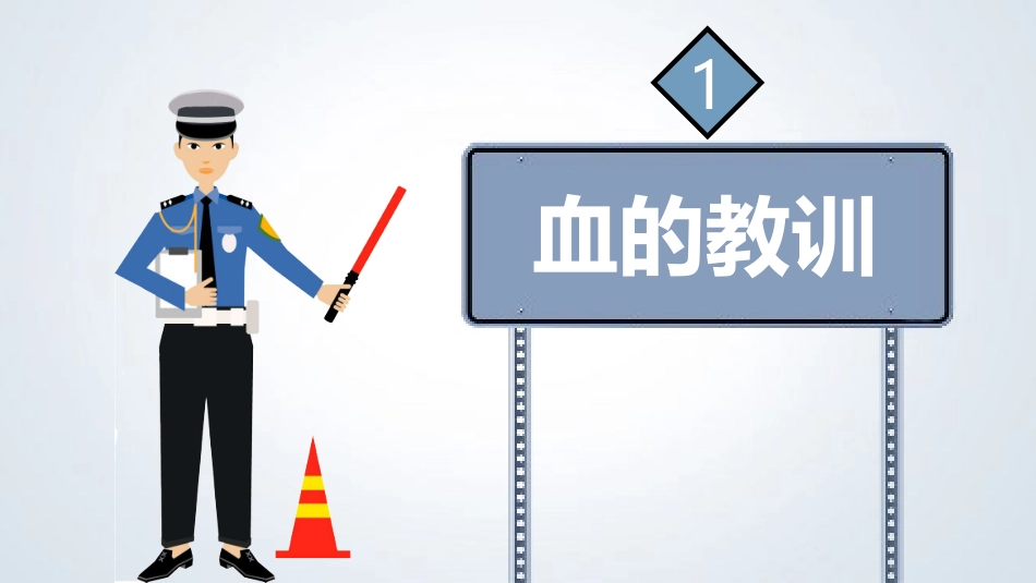 EHS学习资料网交通安全培训PPT25.驾驶员交通安全驾驶培训.pptx_第3页