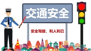 EHS学习资料网交通安全培训PPT25.驾驶员交通安全驾驶培训.pptx