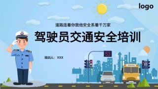 EHS学习资料网交通安全培训PPT27.驾驶员交通安全事故防范.pptx