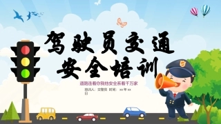 EHS学习资料网交通安全培训PPT32.驾驶员行车安全培训课件.pptx