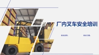 EHS学习资料网交通安全培训PPT37.叉车驾驶员安全驾驶培训.pptx