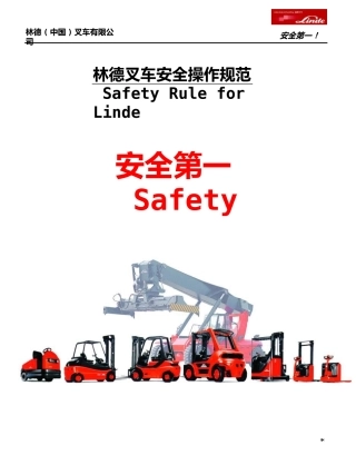 EHS学习资料网交通安全培训PPT39.叉车驾驶员安全操作规范.pptx