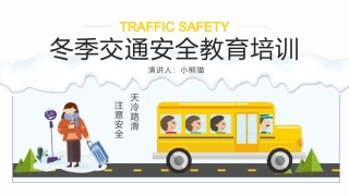 EHS学习资料网交通安全培训PPT74.冬季行车交通安全培训课件.pptx