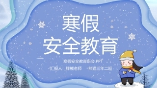 EHS学习资料网交通安全培训PPT78.冬季行车交通安全培训课件.pptx