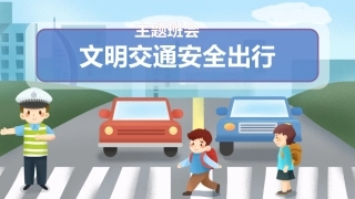 EHS学习资料网01.中小学生交通安全课件.pptx