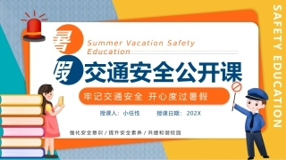 EHS学习资料网11.中小学生交通安全课件.pptx