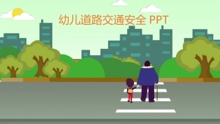 EHS学习资料网17.中小学生交通安全课件.pptx