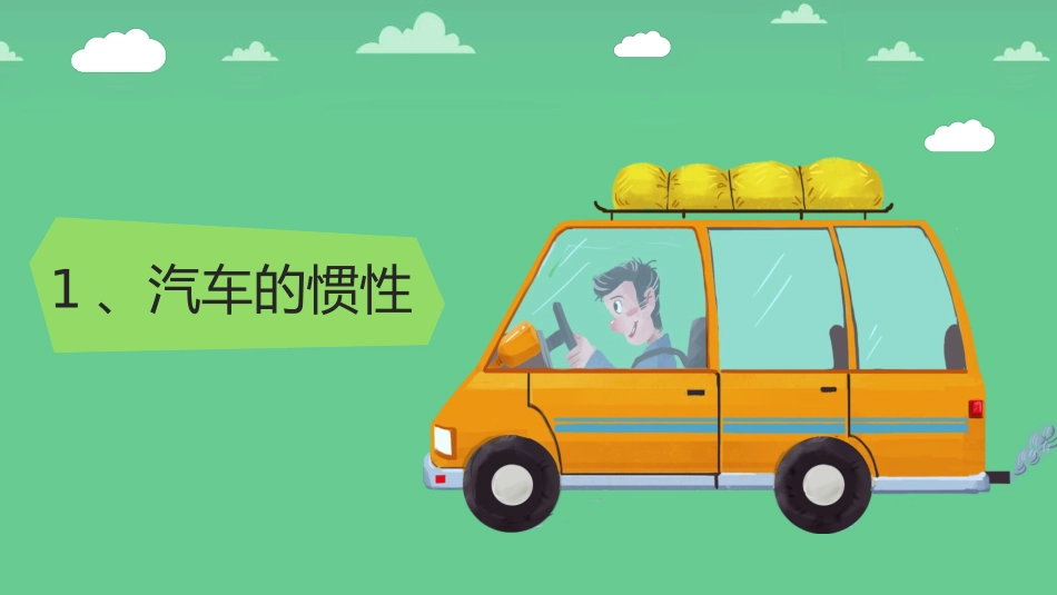 EHS学习资料网19.中小学生交通安全课件.pptx_第3页