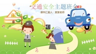 EHS学习资料网20.中小学生交通安全课件.pptx