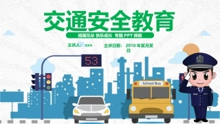 EHS学习资料网22.中小学生交通安全课件.pptx