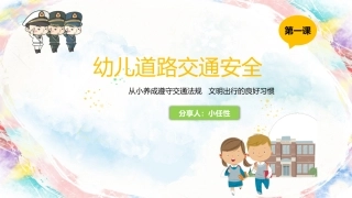 EHS学习资料网25.中小学生交通安全课件.pptx