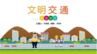 EHS学习资料网29.中小学生交通安全课件.pptx