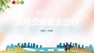 EHS学习资料网30.中小学生交通安全课件.pptx