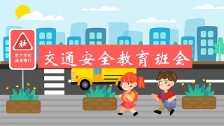 EHS学习资料网31.中小学生交通安全课件.pptx