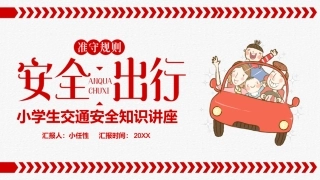 EHS学习资料网32.中小学生交通安全课件.pptx