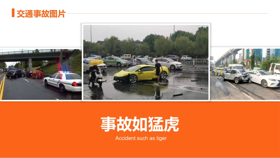 EHS学习资料网34.中小学生交通安全课件.pptx_第3页