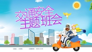 EHS学习资料网38.中小学生交通安全课件.pptx