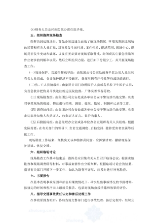 EHS学习资料网交通事故应急救援预案.doc