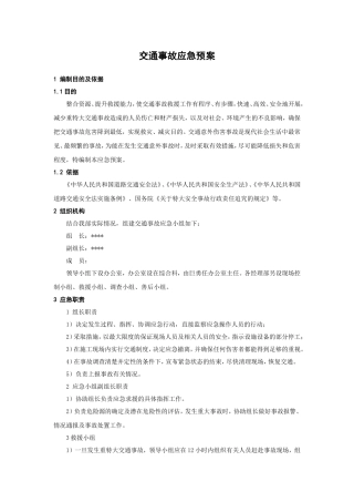 EHS学习资料网交通事故应急预案.doc